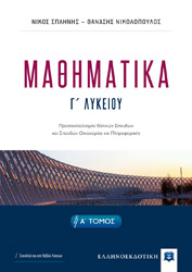 mathimatika g lykeioy a tomos photo