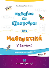 mathaino kai exaskoymai sta mathimatika b dimotikoy a tomos photo