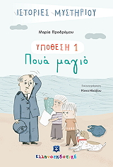 ypothesi 1 poya magio photo ypothesi 1 poya magio photo