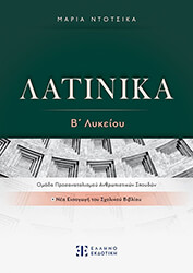 latinika b lykeioy photo