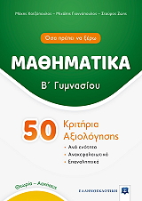 mathimatika b gymnasioy 50 kritiria axiologisis photo