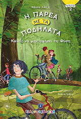 i parea me ta podilata 2 kaneis na min afisei ti fysi photo i parea me ta podilata 2 kaneis na min afisei ti fysi photo