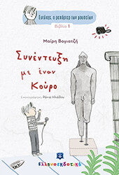 synenteyxi me enan koyro photo