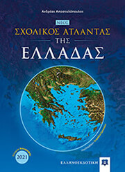 neos sxolikos atlantas tis elladas photo