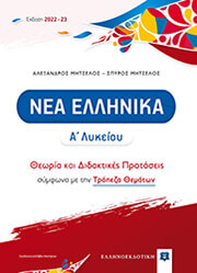 nea ellinika a lykeioy photo