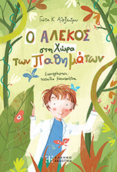 o alekos sti xora ton pathimaton photo