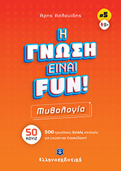 i gnosi einai fun mythologia photo
