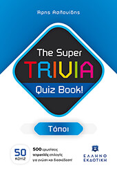 the super trivia quiz book topoi photo