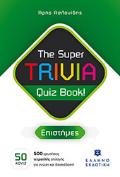 the super trivia quiz book epistimes photo