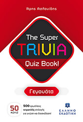 the super trivia quiz book gegonota photo