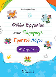fylla ergasias stin paragogi graptoy logoy a dimotikoy photo