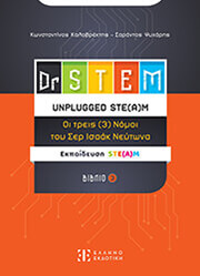 dr stem unplugged steam oi treis nomoi toy ser isaak neytona biblio 3 photo
