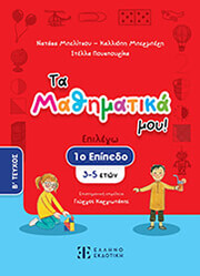 ta mathimatika moy 1 epipedo b teyxos 3 5 eton photo