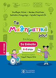 ta mathimatika moy 3 epipedo a teyxos 6 8 eton photo