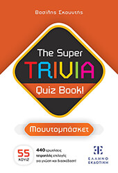 the super trivia quiz book moyntompasket photo