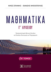 mathimatika g lykeioy b tomos photo