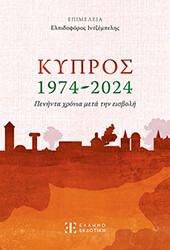 kypros 1974 2024 photo