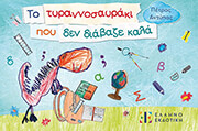 to tyrannosayraki poy den diabaze kala photo to tyrannosayraki poy den diabaze kala photo