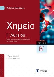 ximeia g lykeioy b tomos photo