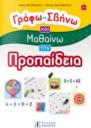 grafo sbino kai mathaino tin propaideia photo