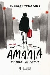 amalia mia porni sta azitita photo