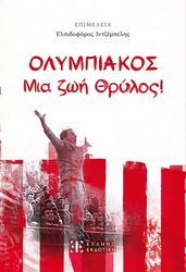olympiakos mia zoi thrylos photo