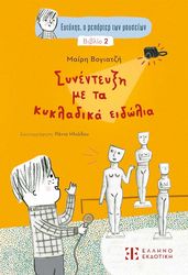 synenteyxi me ta kykladika eidolia photo