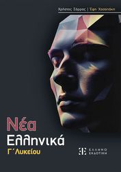 nea ellinika g lykeioy photo