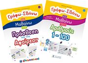 grafo sbino kai mathaino toys arithmoys 1 100 prosthesi kai afairesi