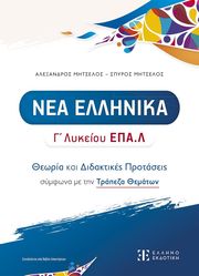 nea ellinika g epal photo