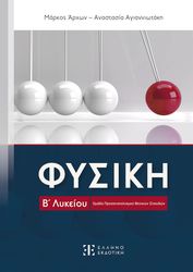 fysiki b lykeioy thetikon spoydon photo fysiki b lykeioy thetikon spoydon photo