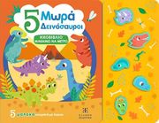 5 mora deinosayroi photo
