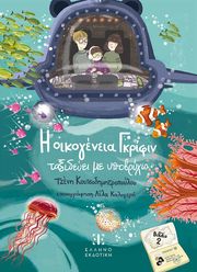 i oikogeneia gkrifin taxideyei me ypobryxio biblio 2 photo i oikogeneia gkrifin taxideyei me ypobryxio biblio 2 photo