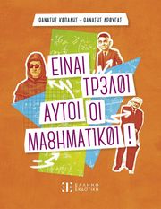 einai treloi aytoi oi mathimatikoi photo