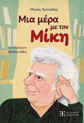 mia mera me ton miki photo