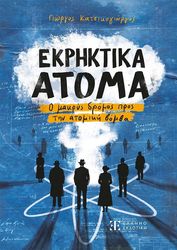 ekriktika atoma photo