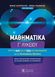 mathimatika g lykeioy photo