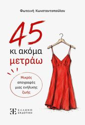 45 ki akoma metrao photo