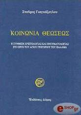 koinonia theoseos photo