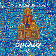 omilia cd photo