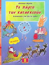 to party ton kataskeyon photo to party ton kataskeyon photo