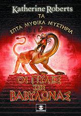 oi pyles tis babylonas photo