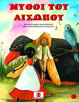 mythoi toy aisopoy tomos 3 photo