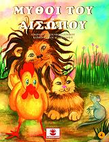 mythoi toy aisopoy tomos 4 photo
