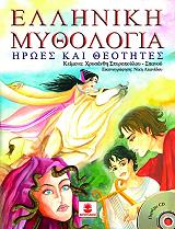 elliniki mythologia photo elliniki mythologia photo