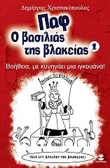boitheia me kynigaei mia igkoyana photo