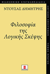 filosofia tis logikis skepsis photo