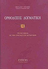 orthodoxos dogmatiki i photo