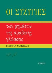oi syzygies ton rimaton tis arabikis glossas photo