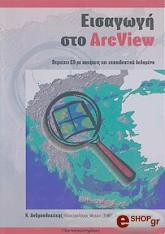 eisagogi sto arcview cd photo